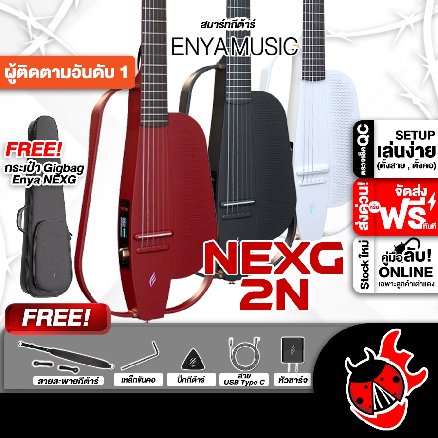 ส่วนลด 3,000.- MAX Enya NexG 2N สมาร์ทกีต้าร์ Enya Nex G2N Smart Guitar ,พร้อมSet Up&QC ,ประกันศูนย์