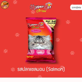 Supercat อาหารแมว ซุปเปอร์แคท บรรจุถุงย่อย 20 กก. แมว 4 เดือนทานได้ สูตรใหม่เน้นขนสวยด้วยโเมก้า 3 และสูตรดูแลหุ่น