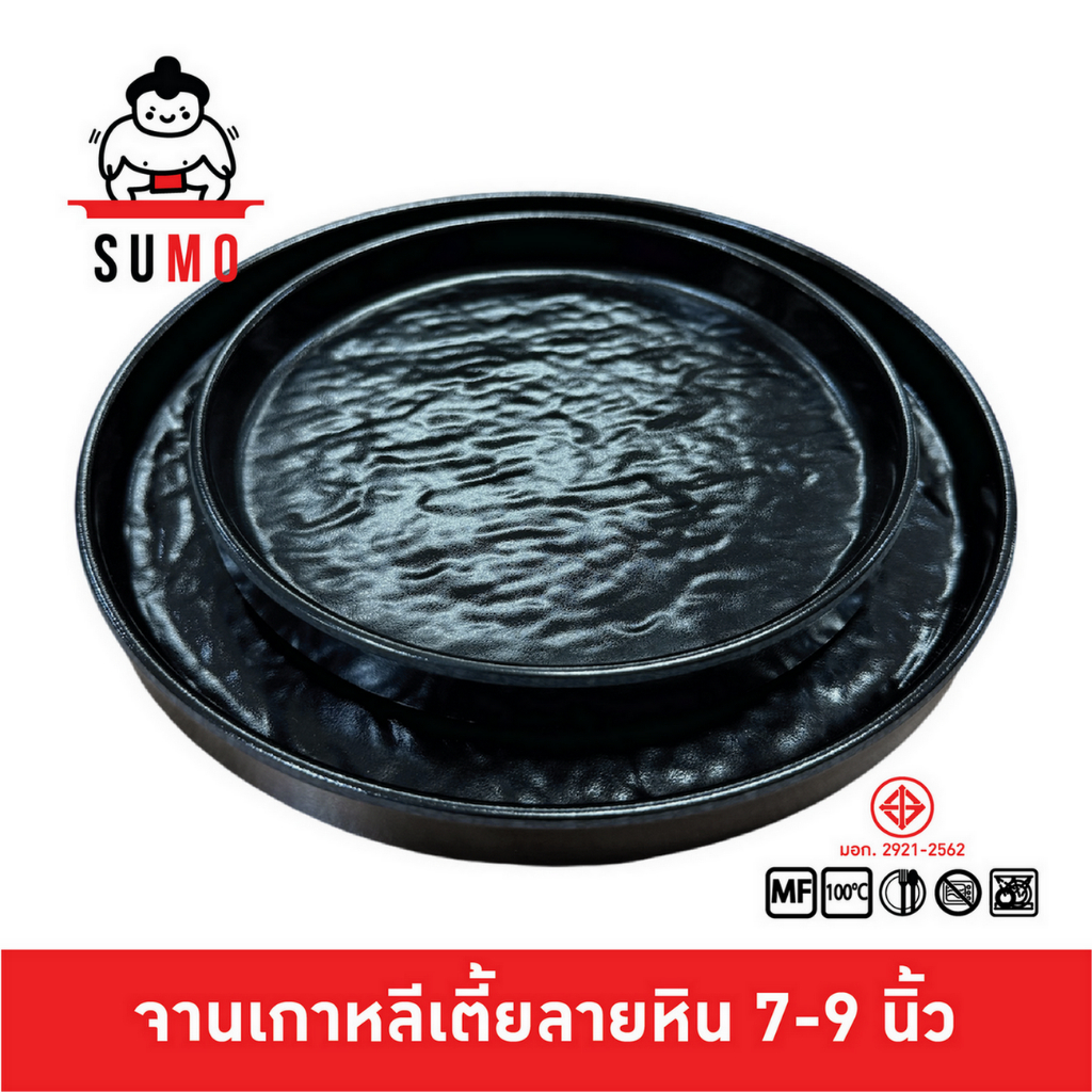SUMO จานคาเฟ่ จานตื้นเกาหลีซ้อนได้ จานสเต๊ก จานขนมหวานคาเฟ่ จานกลมขอบตั้ง เมลามีน 7-9 นิ้ว JP733