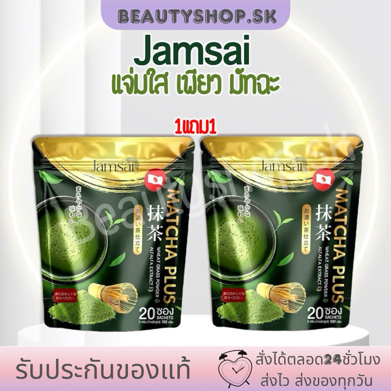 มัทฉะ เพียว แจ่มใส jamsai matcha พรีเมี่ยมเกรดญี่ปุ่น มัจฉะเพียว มัจฉะชาเขียว มัจฉะเเจ่มใส คุมหิว อิ่มนาน ชาเขียว ลดบวม