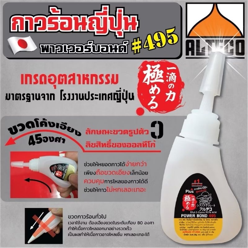 กาวร้อนญี่ปุ่น🇯🇵  สำหรับติดเลย์เอ้าท์ตู้ปลา  Japanese Hot Glue🇯🇵 ของแท้ 100%