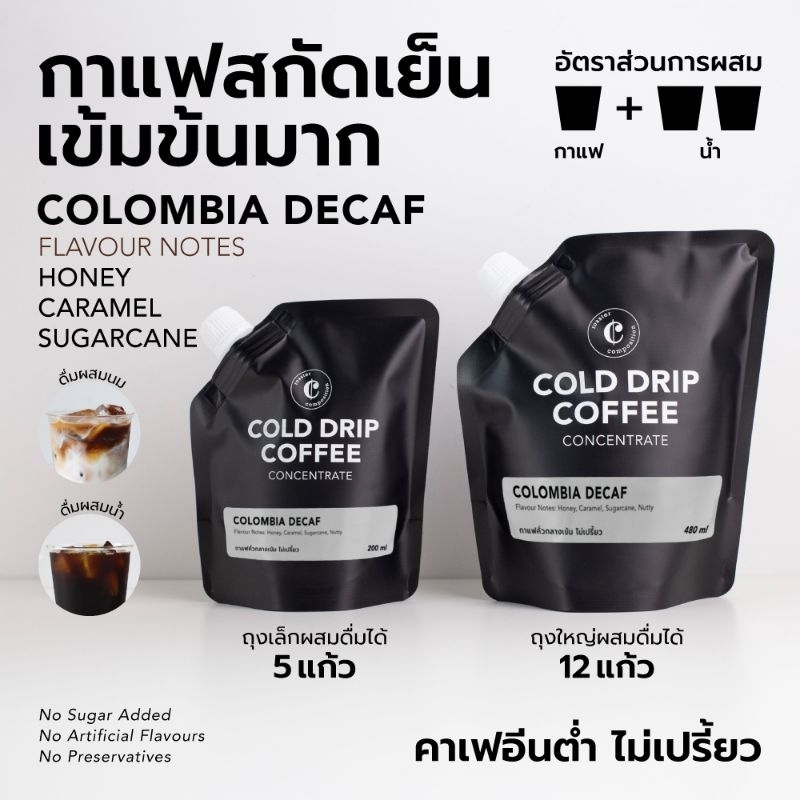 กาแฟดีแคฟ Colombia Sugarcane DECAF COLD DRIP Coffee กาแฟสกัดเย็น cold brew โคลบรูว์ อราบิก้า 100% arabica