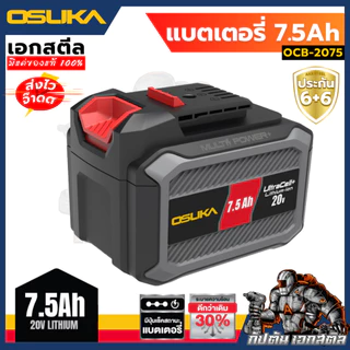 [ถูกสุด] รวมแบต OSUKA แท่นชาร์จ OSUKA ทั้งหมด OCB-202 / OCB-204 / OCB-205 / OCB-2075 แบตคู่/แท่นชาร์จ. ประกัน6