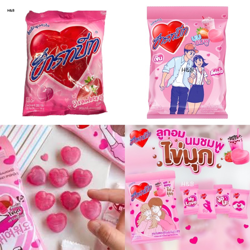 ฮาร์ทบีท ลูกอมหัวใจ 🍓รสสตรอว์เบอร์รี่ สื่อรักรูปหัวใจ♥️ วาเลนไทน์ ลูกอม ของขวัญ