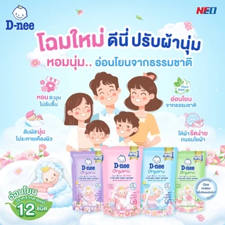 [รุ่นถุงฝาปิด] D-nee น้ำยาปรับผ้านุ่มเด็ก ดีนี่ นิวบอร์น (ขนาด 1100 มล.) สูตรอ่อนโยน ไม่ระคายเคืองผิว น้ำยาปรับผ้านุ่ม