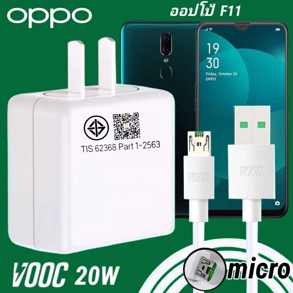 ที่ชาร์จ OPPO F11 20W micro Super VOOC ออปโป้ หัวสายชาร์จ Fast Chargeเร็ว ว ด่วน ของแท้ศูนย์