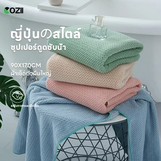COZII ผ้ผ้าเช็ดตัว ไซส์ใหญ่พิเศษ ขนาด70*140ซม. ผ้าเซ็ดตัวรังผึ้ง ผ้าขนหนู ขนาดใหญ่พิเศษ ซับน้ำดีขนไม่หลุด เนื้อนุ่ม