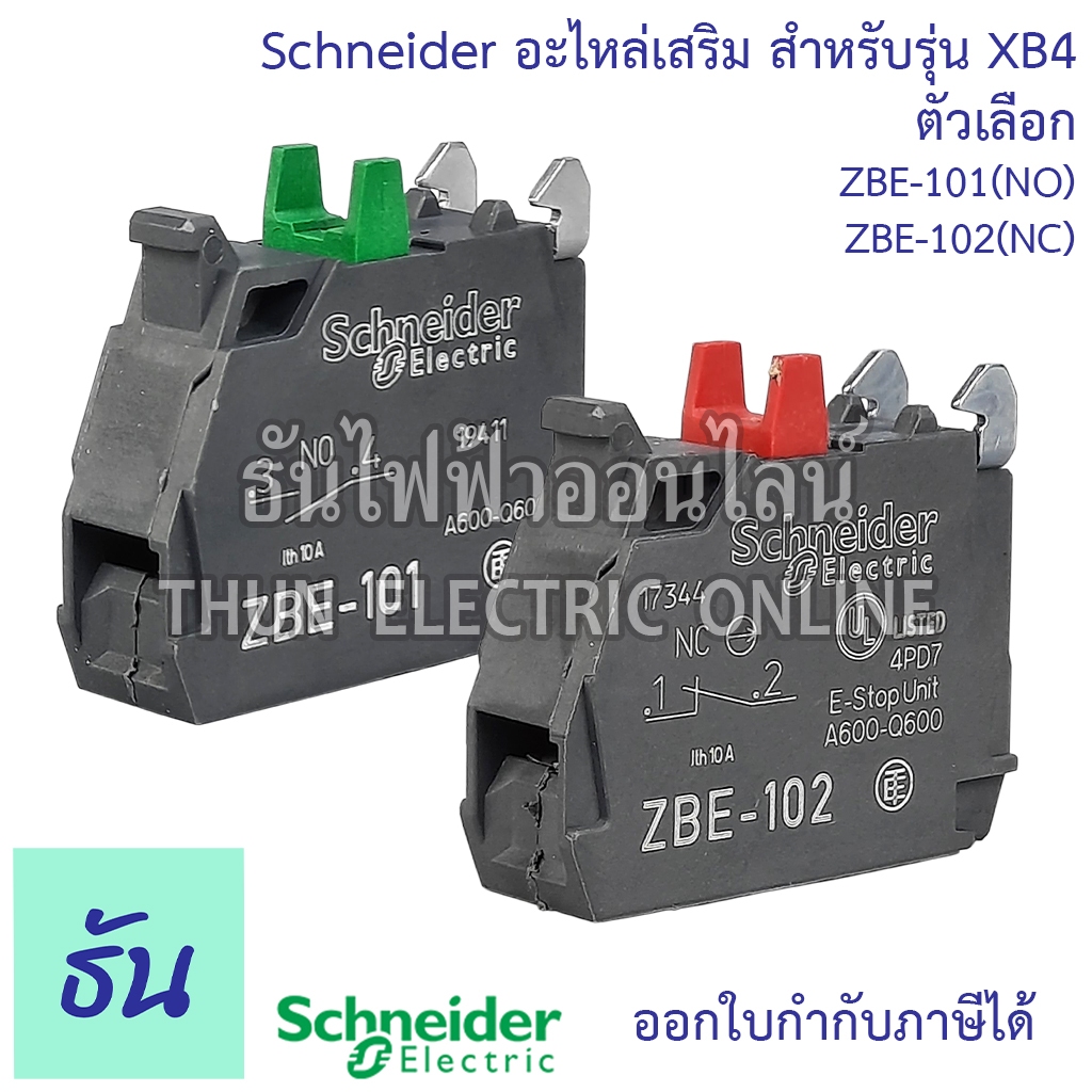 Schneider XB4 อะไหล่เสริม ตัวเลือก ZBE-101(NO), ZBE-102(NC) คอนแทคเสริม Contact Block คอนแทคบล็อก คอนแทค คอนแทคเสริม