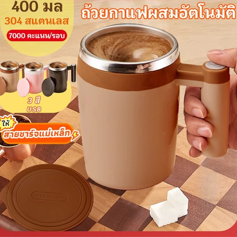 JQTH 400ml แก้วกาแฟคนอัตโนมัติ แบบคนอัตโนมัติ สเตนเลส แม่เหล็ก ชาร์จไฟได้