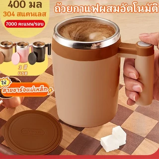 JQTH 400ml แก้วกาแฟคนอัตโนมัติ แบบคนอัตโนมัติ สเตนเลส แม่เหล็ก ชาร์จไฟได้