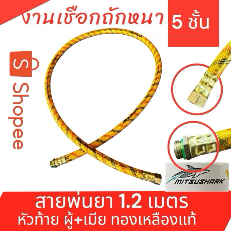 สายพ่นยา เครื่อง 767 ยาว 1.2เมตร มี ตัวผู้ ตัวเมีย สายหนา 5ชั้น ขนาด 8.5มิล ทนแรงดัน 260KGF