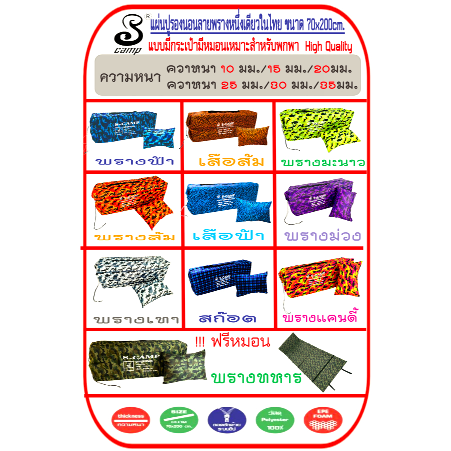 แผ่นปูรองนอนลายพราง(แบบมีกระเป๋า)(มีหมอน)มีความหนา 10-35มม.ขนาดกว้าง70xยาว 200ซม. น้ำหนักเบาพกพาสะดวก