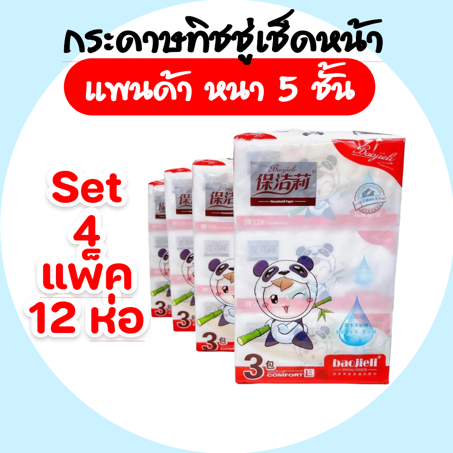 [เซท 4 แพค] SUNBALEE แพนด้าแดง เด็กถือไม้ไผ่ กระดาษทิชชู่เช็ดหน้า ห่อ500แผ่น แพค3ห่อ หนา5ชั้น
