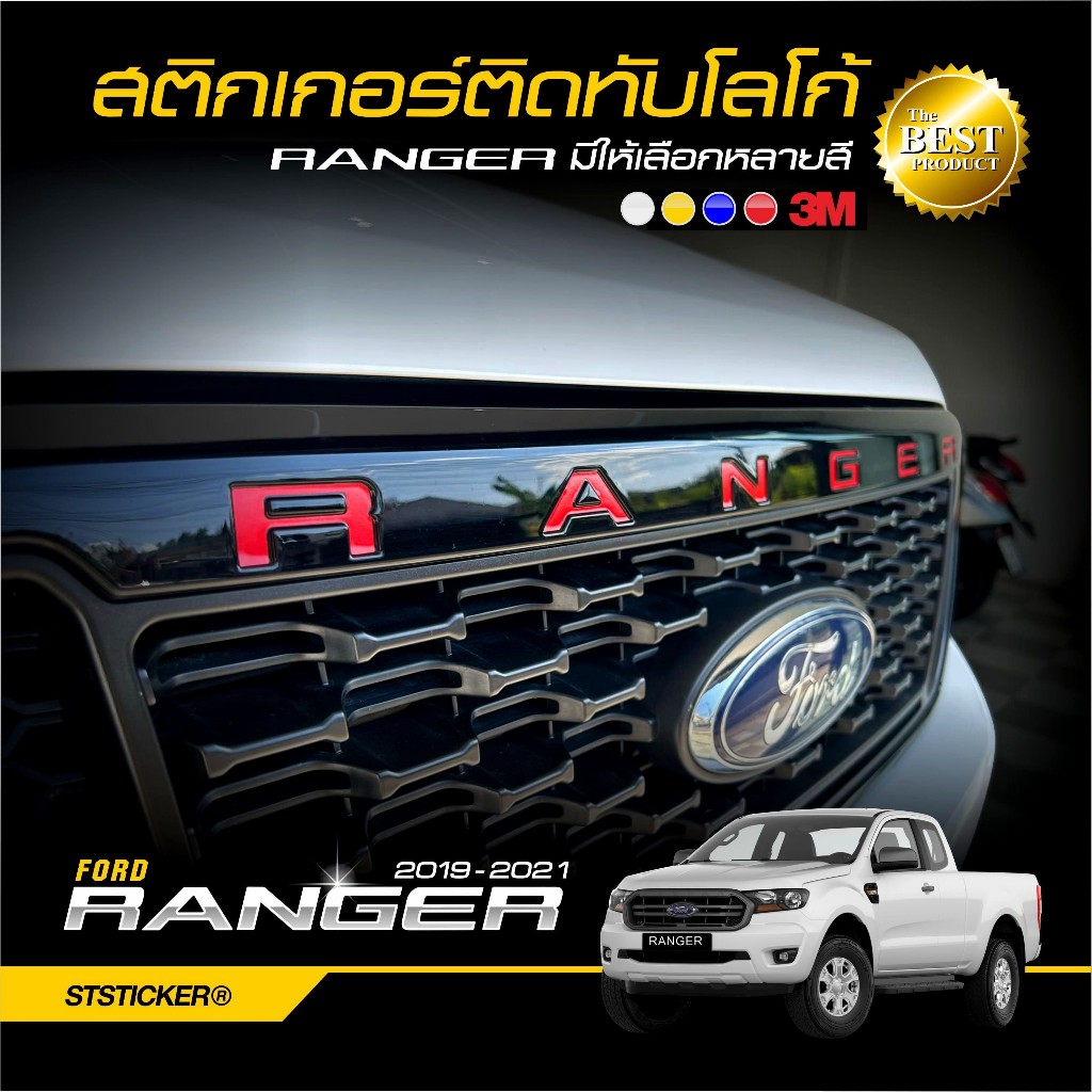 สติกเกอร์โลโก้ FORD RANGER 2019-2021 สะท้อนแสง 3M