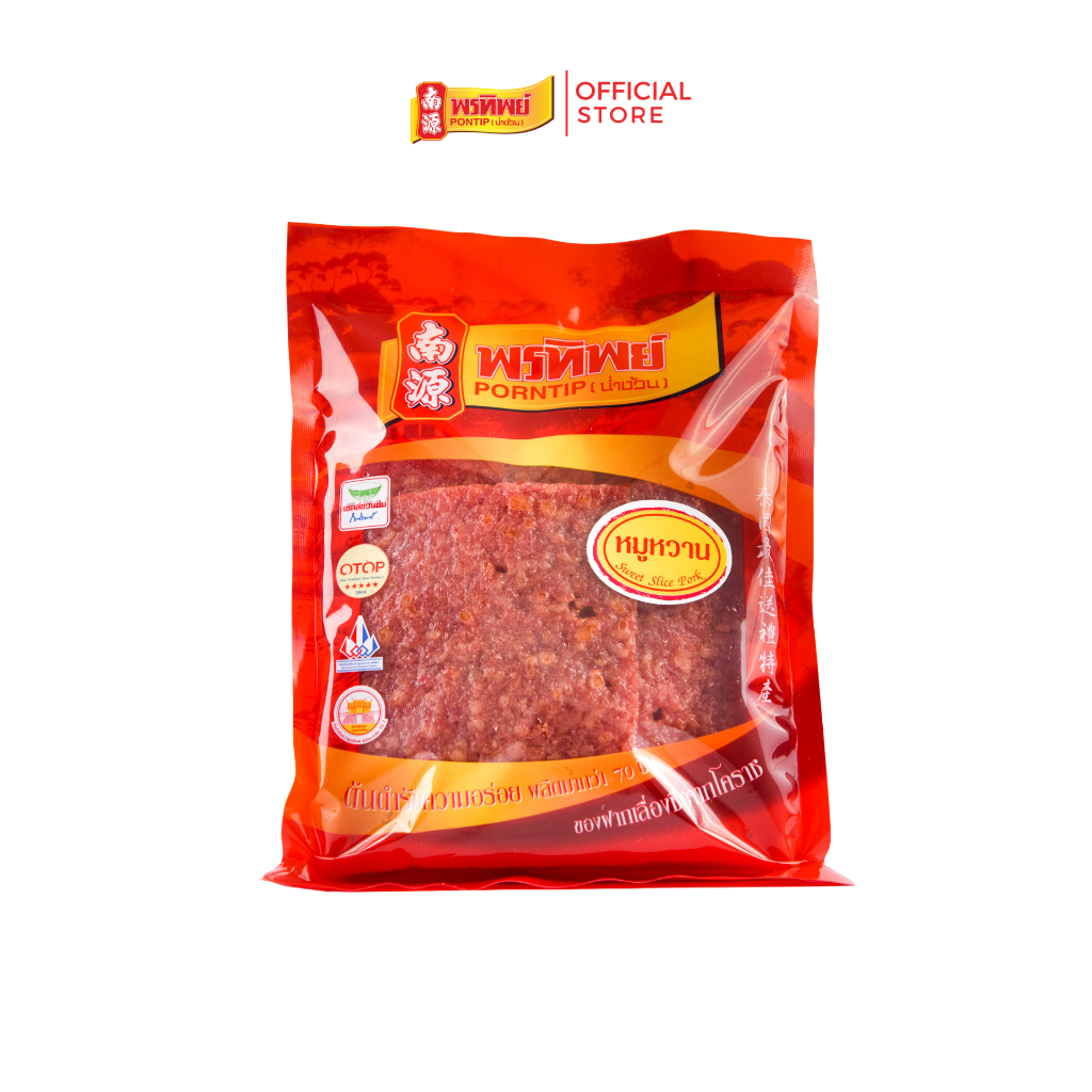 พรทิพย์ หมูหวาน ขนาด 160-350 กรัม (รสชาติหวานตัดเค็ม ทานกับข้าววสย ข้าวเหนียวยอร่อยมาก)