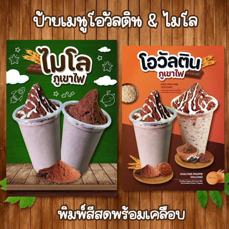 (โอวัลติน&ไมโล) ป้ายเมนูขนาด A4 เคลือบใสแข็งกันน้ำ