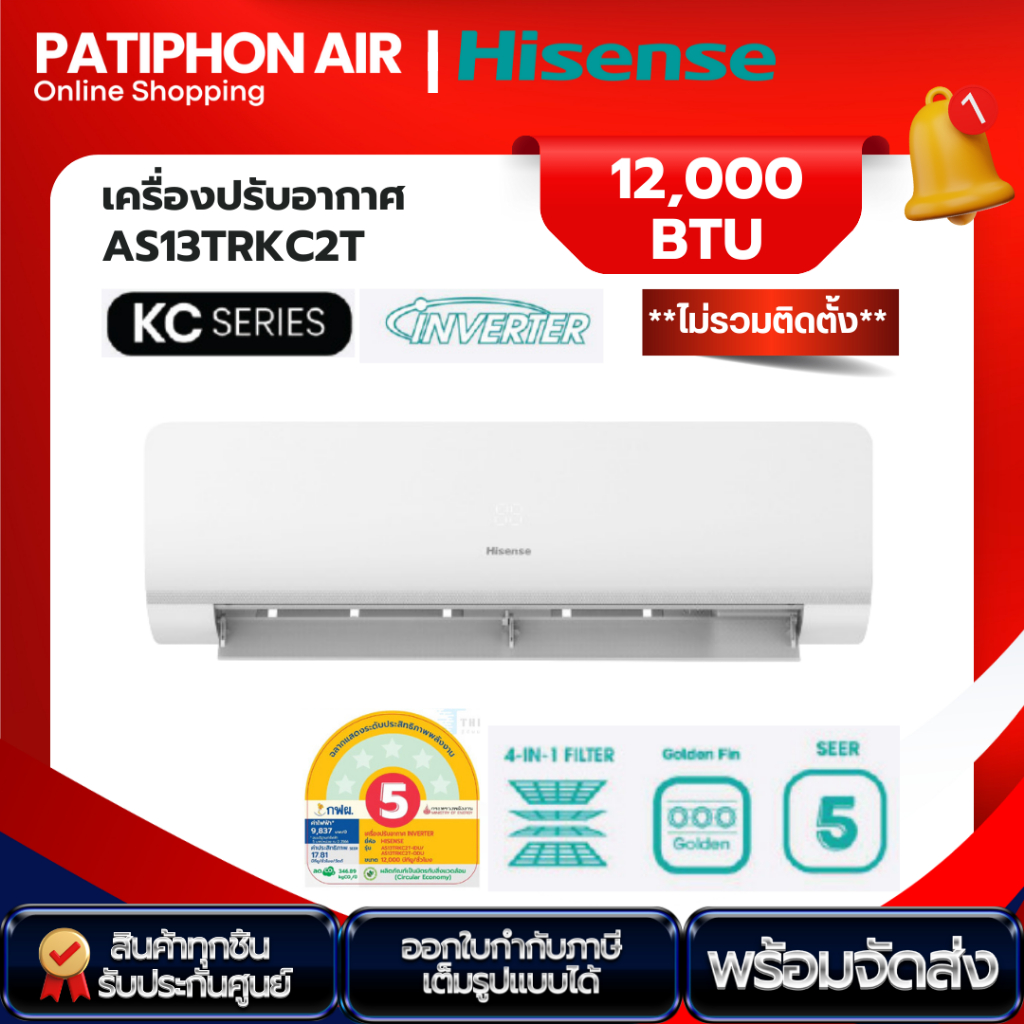 แอร์ไฮเซ่นส์ HISENSE อินเวอร์เตอร์ KC SERIES รุ่น AS13TRKC2T ขนาด 12,000 BTU (ขายเฉพาะเครื่อง)