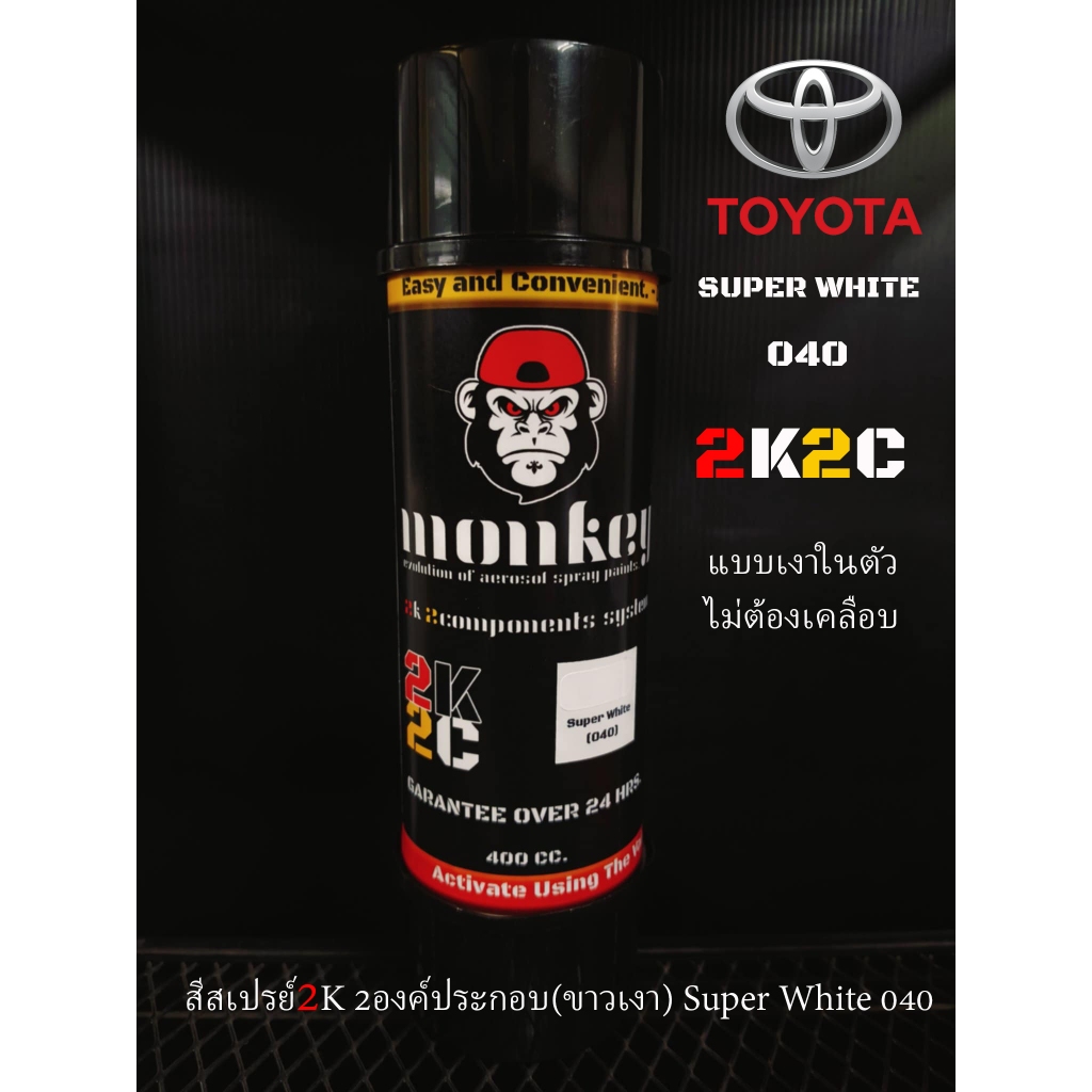 สีสเปรย์ขาวเงา2K(040) MONKEY 2K2C