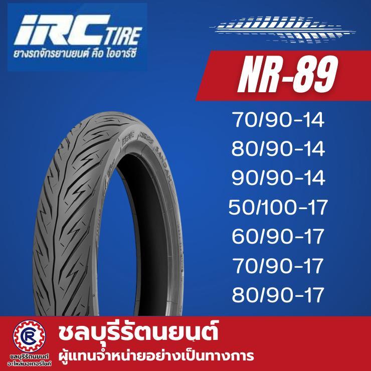 ยางนอก IRC NR89 SANDAHZ ลายสายฟ้า ขอบ 14 และ 17