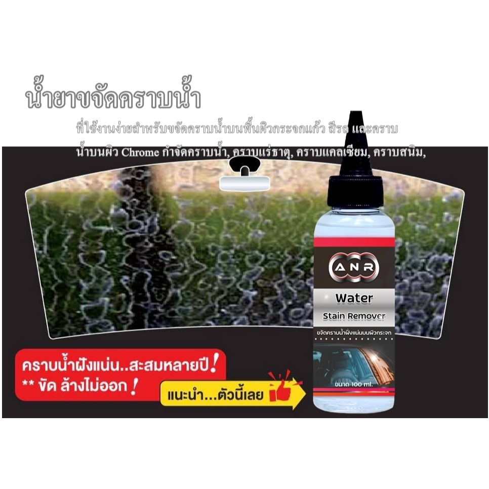2507 น้ำยาขจัดคราบน้ำบนกระจกรถยนต์ น้ำยาขัดคราบน้ำ คราบน้ำบนสีรถ น้ำยาล้างกระจก คราบน้ำ คราบน้ำสนิม 100 มล.