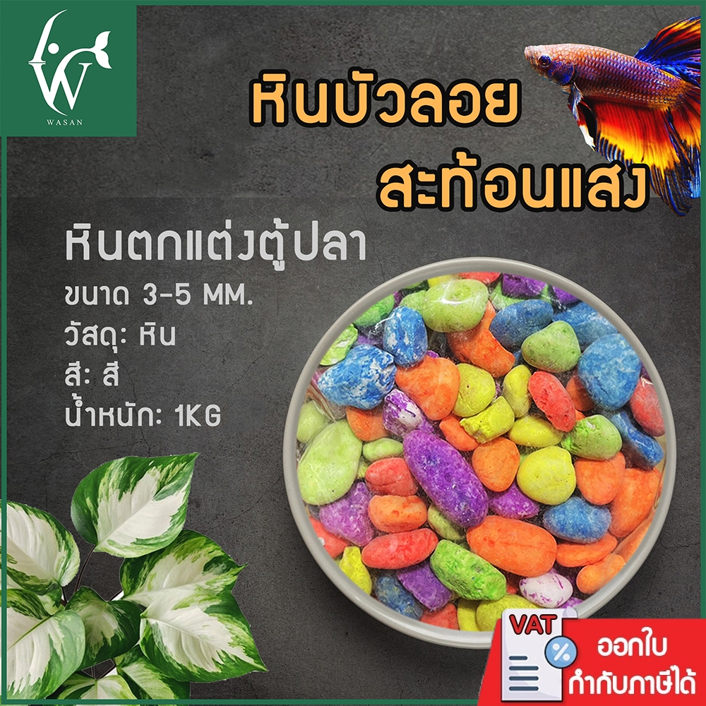 หินบัวลอยสะท้อนเเสง หินนำเข้าตกแต่งสวน หินโรยหน้ากระถาง หินจัดสวนถาด หินใส่ตู้ปลา หินปูพื้นจัดสวน