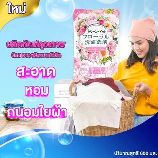 Kleenit น้ำยาซักผ้าคลีนอิท 9600 มล.(600มล.x16ซอง) กลิ่นกุหลาบ ทำความสะอาดผ้า Clean ขจัดคราบ