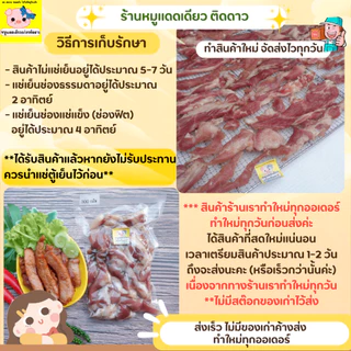 หมูแดดเดียว ร้านติดดาวเจ้าเดิม ขนาด 300 กรัม แพ็คซีนสูญญากาศ เลือกการคัดได้