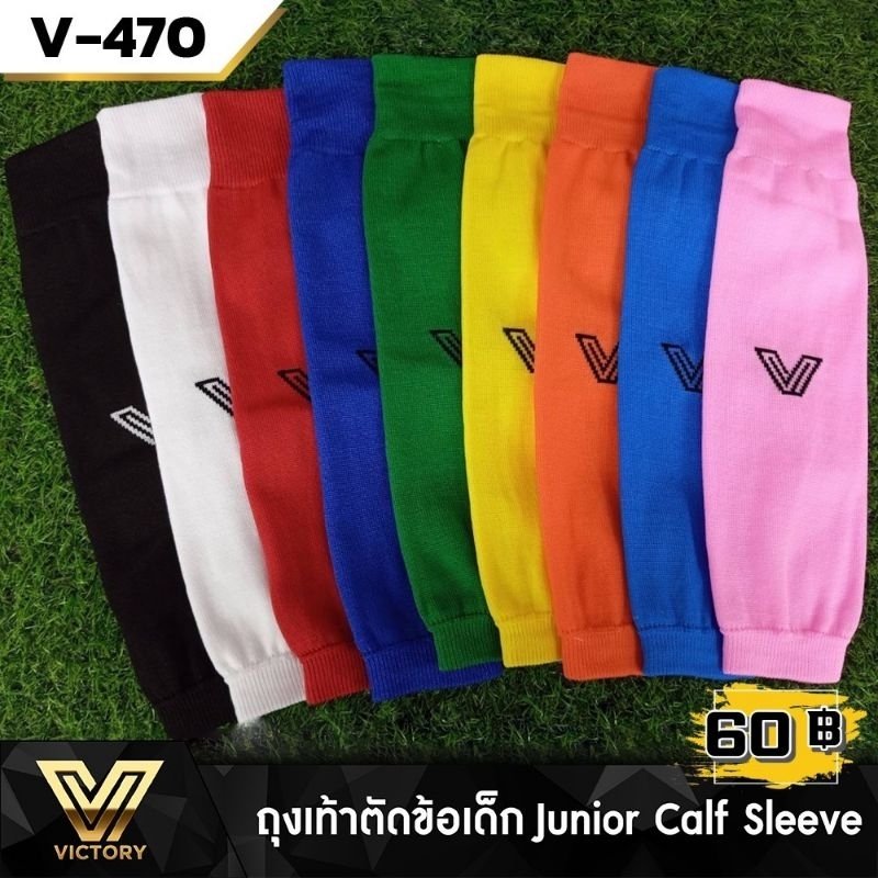 Victory 🎁🎁🛍😇 ถุงเท้าตัดข้อ สำหรับเด็ก ⚽️