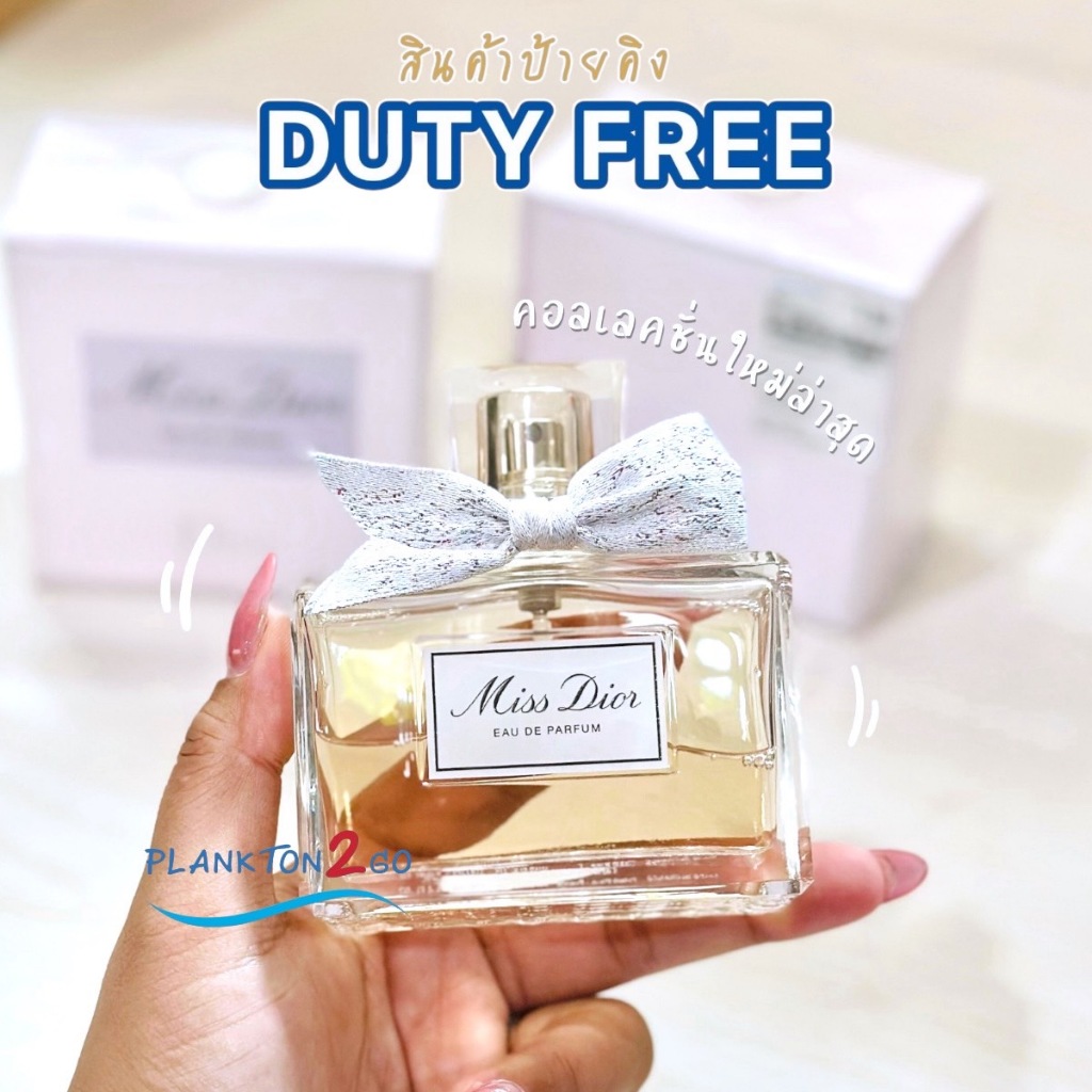 แพ๊คเก๊ตใหม่ โบว์ผ้าสีเงิน Dior Miss Dior The New Eau de