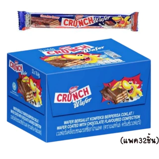Nestle Crunch Wafer เนสท์เล่ ครั้นช์เวฟอร์ ช็อคโกแลต แพ็ค32ชิ้น