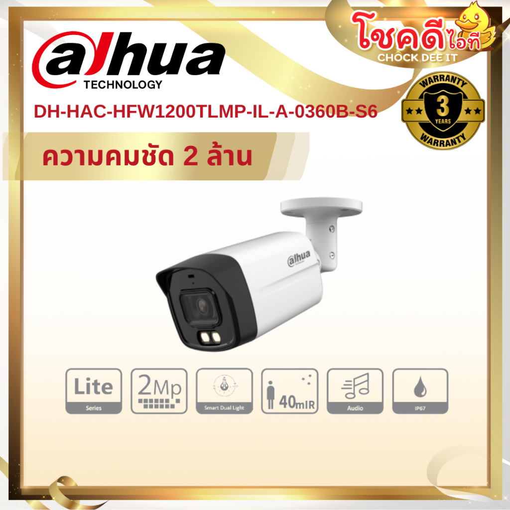 DAHUA DH-HAC-HFW1200TLMP-IL-A(3.6MM)S6 กล้องวงจรปิด 2 ล้านพิกเซล สินค้าประกันศูนย์ไทย