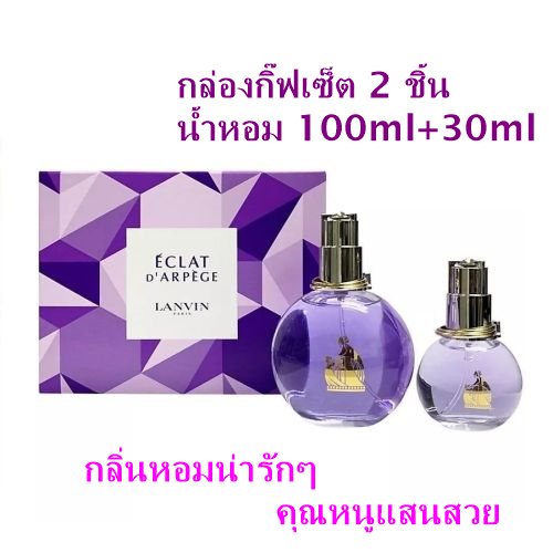 Lanvin Eclat D’ ARPEGE สีม่วง 100ml น้ำหอมเทสเตอร์ น้ำหอมแท้100%