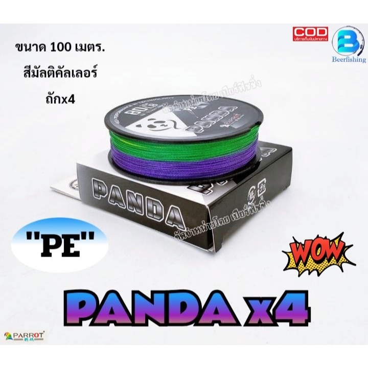 PE PANDA (แพนด้า) ถักx4 100เมตร. สายพีอีตกปลา ///ขนาด15ปอนด์-ขนาด80ปอนด์///
