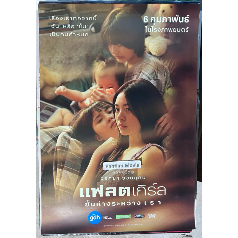 แฟลตเกิร์ล โปสเตอร์หนัง