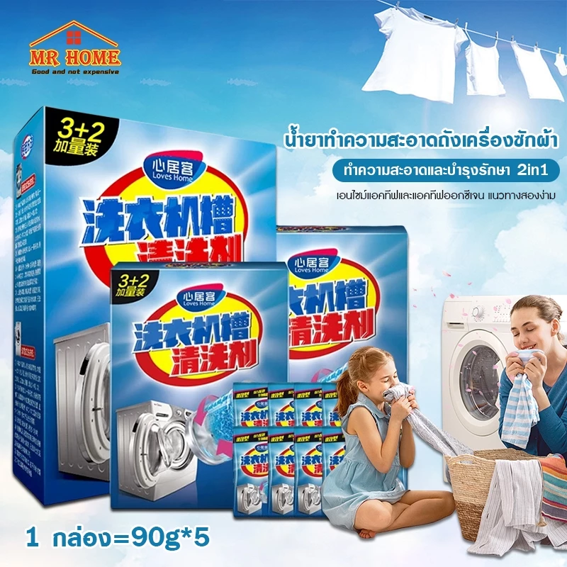 ผงล้างถังเครื่องซักผ้า แบบซอง ผงทำความสะอาดเครื่องซักผ้า 90 กรัม*5 ถุง ขจัดกลิ่น อ่อนโยนและไม่มีสารตกค้าง