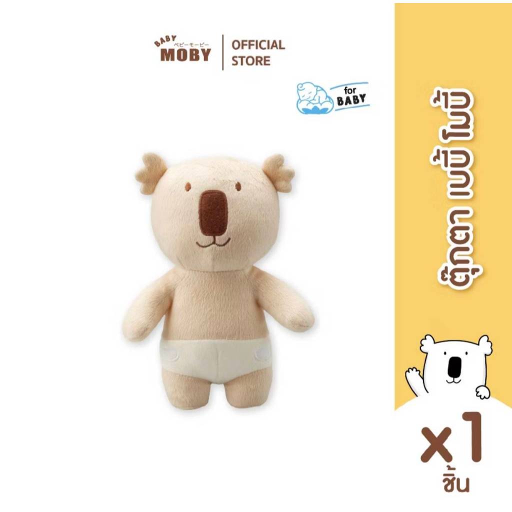 Baby Moby ตุ๊กตาหมี Moby Doll ลายออริจินอล