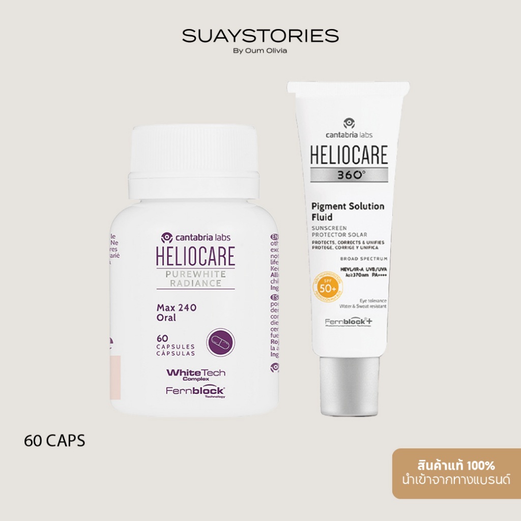 [เซ็ตคู่] Heliocare Pure white + Heliocare Pigment Solution Fluid กันแดด ลดเลือนปัญหาฝ้า กระ รอยดำ