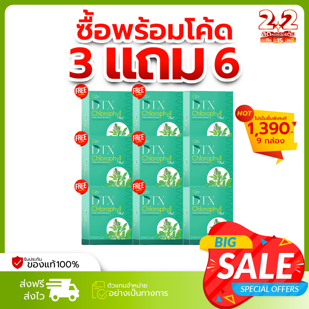 DTX [3แถม6] คลอโรฟิลล์ Ozy by พี่หนิงปณิตา ดีท๊อกซ์ตับ ผิวขาวกระจางใส ไร้สิว ฝ้า ล้างสารพิษ