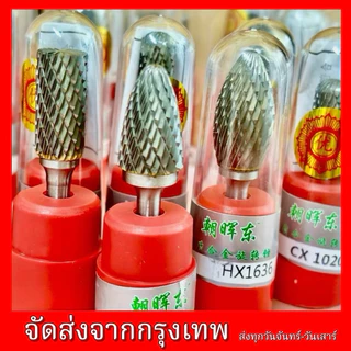 หัวเจียรคาร์ไบด์แกน6มิลดอกเจียร ดอกเจียรคาร์ไบด์ ชุดดอกเจียรทังสเตนคาร์ไบด์ ขนาดแกน6มิล*หัว6มิล*