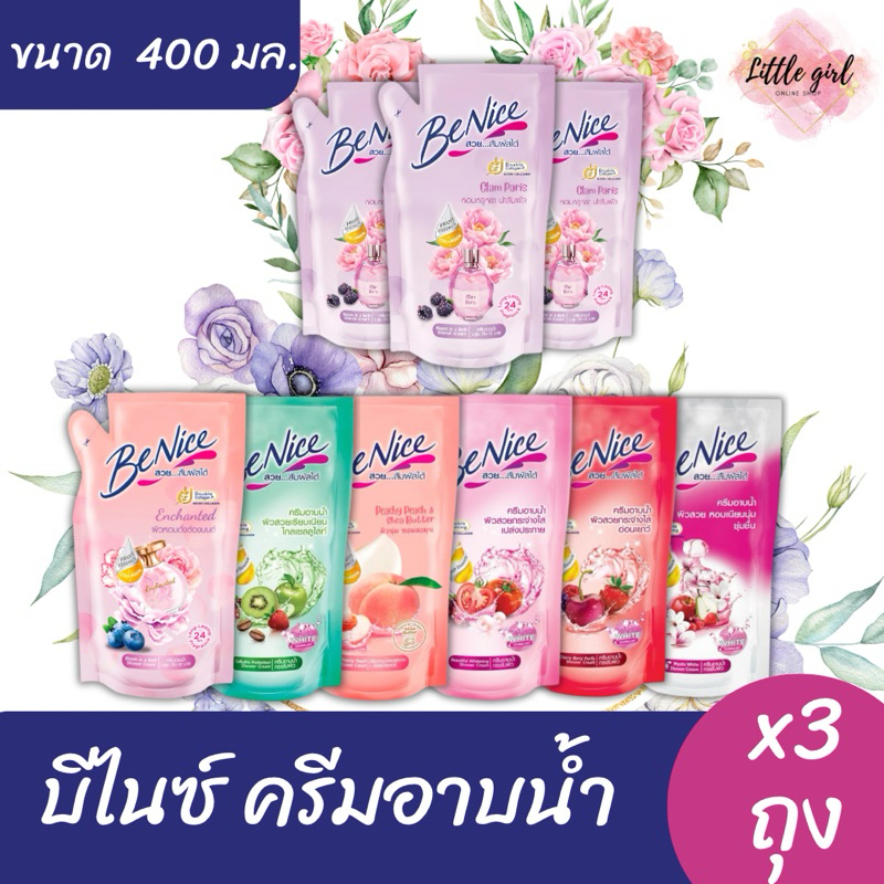 (3 ถุง) บีไนซ์ ครีมอาบน้ำ ถุงเติม ขนาด 400 มล. x3 ถุง #สินค้าบางรายการอยู่ระหว่างปรับเปลี่ยนโฉมใหม่#