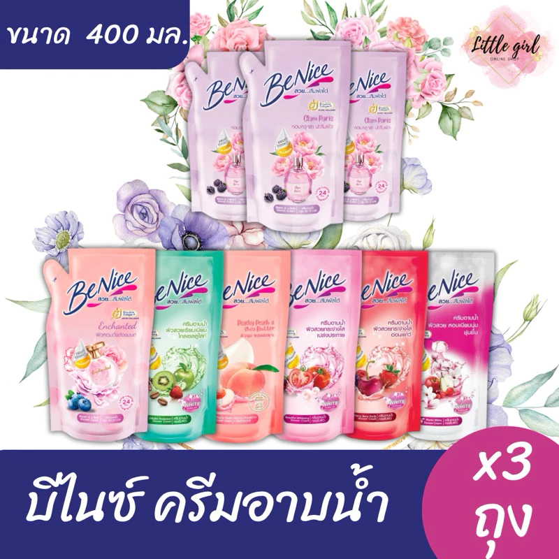 (3 ถุง) บีไนซ์ ครีมอาบน้ำ ถุงเติม ขนาด 400 มล. x3 ถุง #สินค้าบางรายการอยู่ระหว่างปรับเปลี่ยนโฉมใหม่#