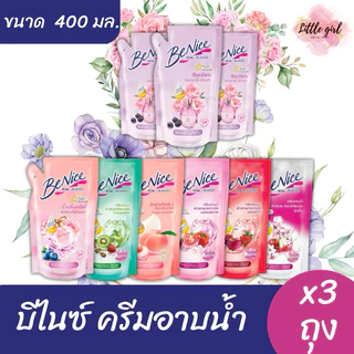 (3 ถุง) บีไนซ์ ครีมอาบน้ำ ถุงเติม ขนาด 400 มล. x3 ถุง #สินค้าบางรายการอยู่ระหว่างปรับเปลี่ยนโฉมใหม่#