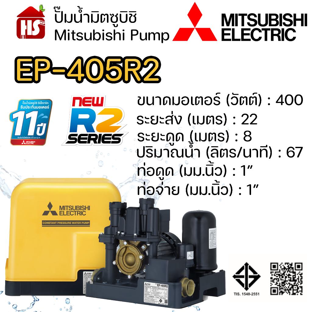 MITSUBISHI ปั๊มอัตโนมัติ ปั้มน้ำ ปั๊มน้ำ EP-405R2 EP405R2 มิตซู ของแท้100% รับประกัน 11 ปีโดยผู้ผลิต