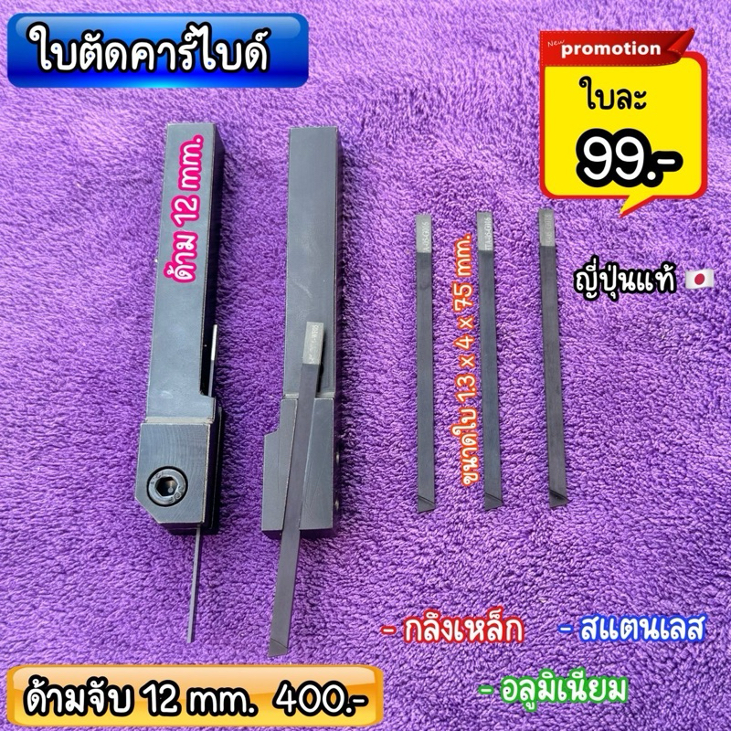 >>>ชุดตัดคาร์ใบด์<<< 🇯🇵ของใหม่ทั้งชุด เกรดญี่ปุ่น 🇯🇵