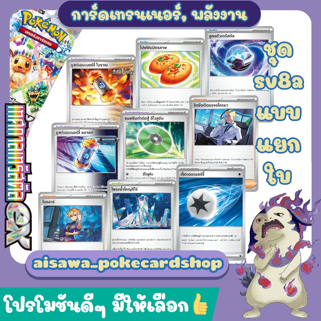 [แท้] โปเกมอน sv8a เทศกาลเทรัสตัล ex | โปฟฟินมิตรภาพ เคาน์เตอร์แคชเชอร์ ภาชนะปฐพี | Single Card
