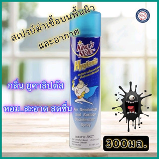 King's stella hygienic สเปรย์คิงส์สเตลล่า ไฮจีนิค สเปรย์ฆ่าเ…