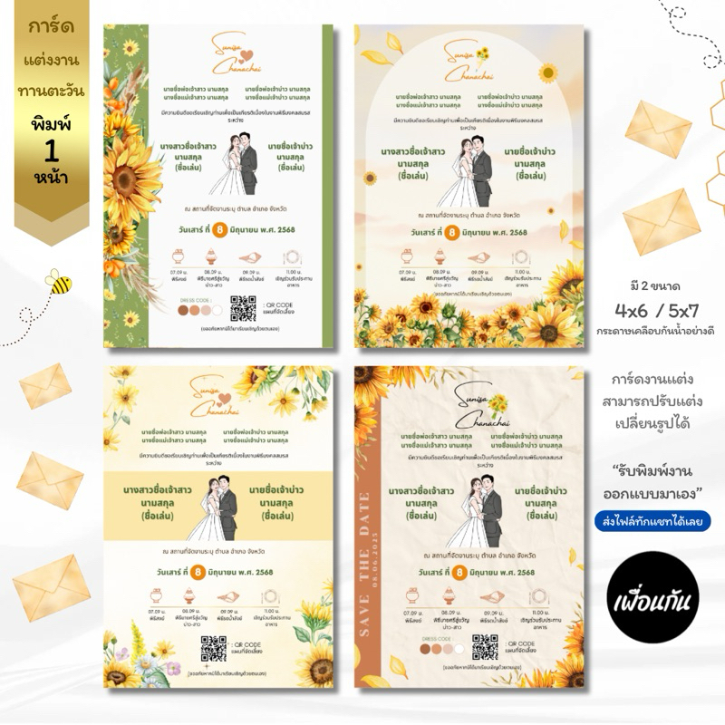🌻การ์ดแต่งงาน ทานตะวัน🌻พิมพ์ 1 หน้า