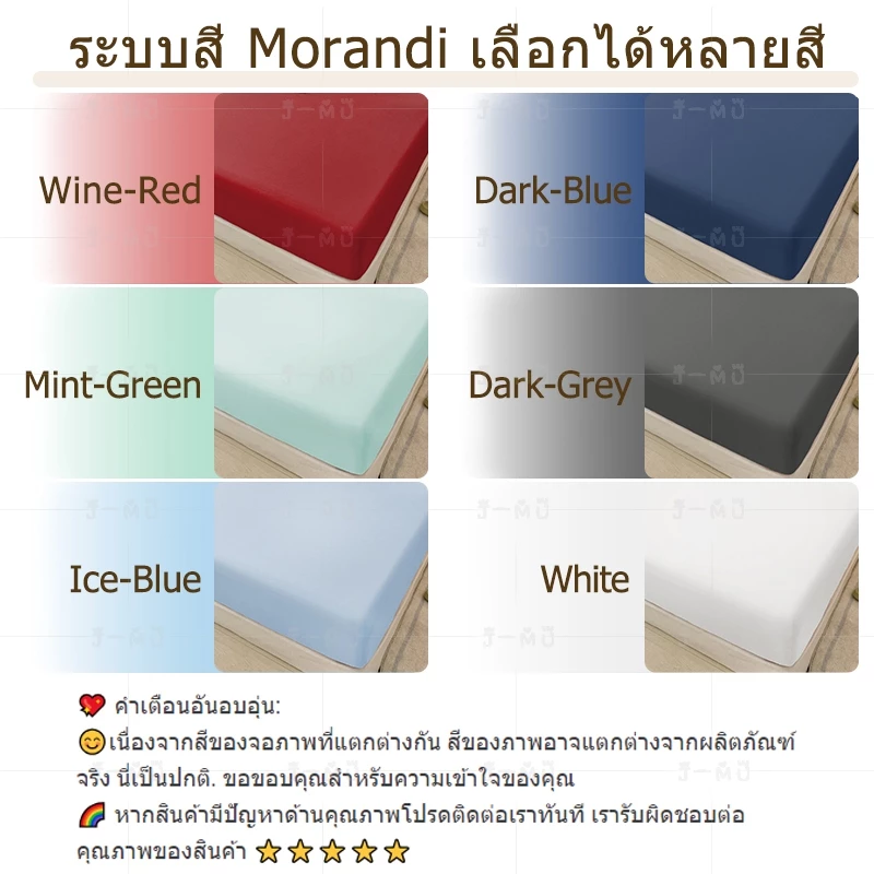 ผ้าปูที่นอนสีพื้น J-MU ขนาด 3/3.5/4/5/6 ฟุต thumbnail 4