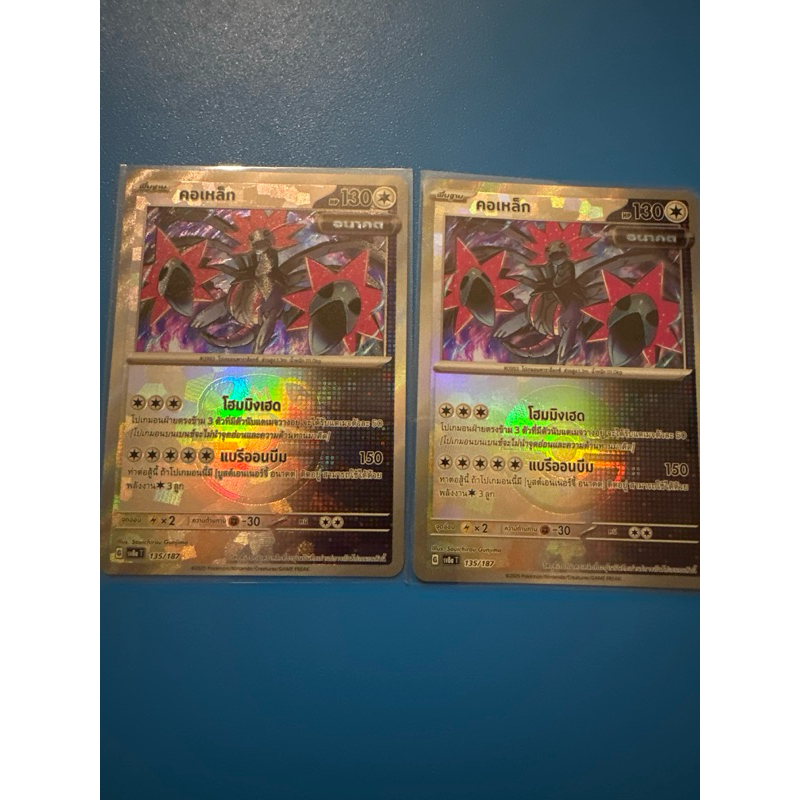 คอเหล็ก Foil บอล sv8at 135/187 การ์ดโปเกม่อน ภาษาไทยของแท้จากชุด เทศกาลเทรัสตัล