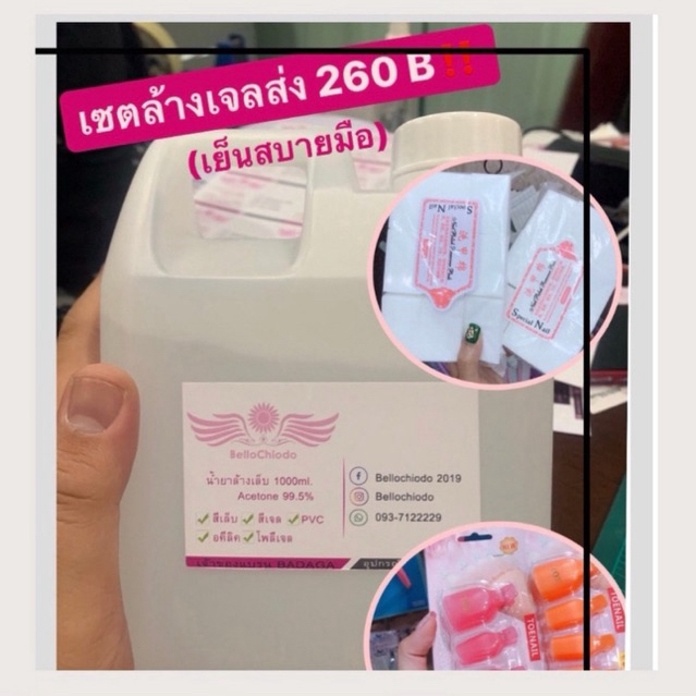 เซตล้างเจลราคาส่ง อะซิโตน100% ล้างออกง่าย ถอดpvc ถอดเจล ถอดอคิลิก